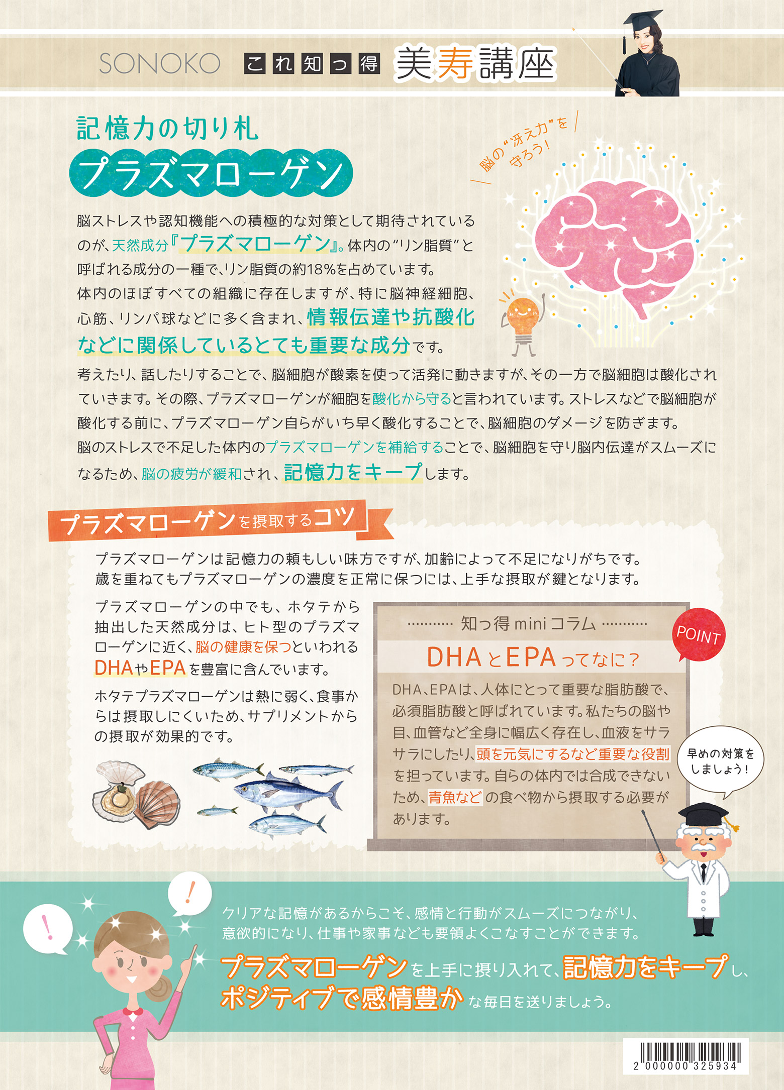 プラズマローゲンは記憶力の救世主！