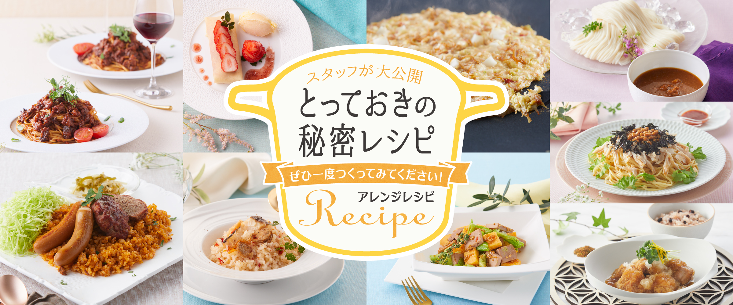 アレンジレシピ
