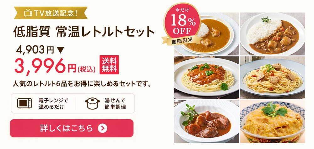 常温レトルトセット
