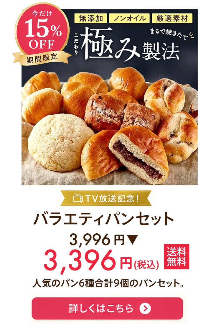 バラエティパンセット