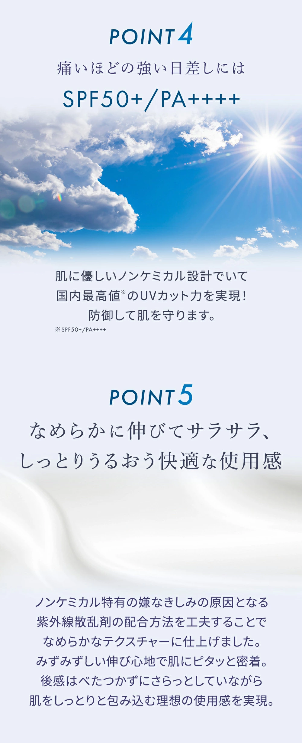 スキンプロテクター