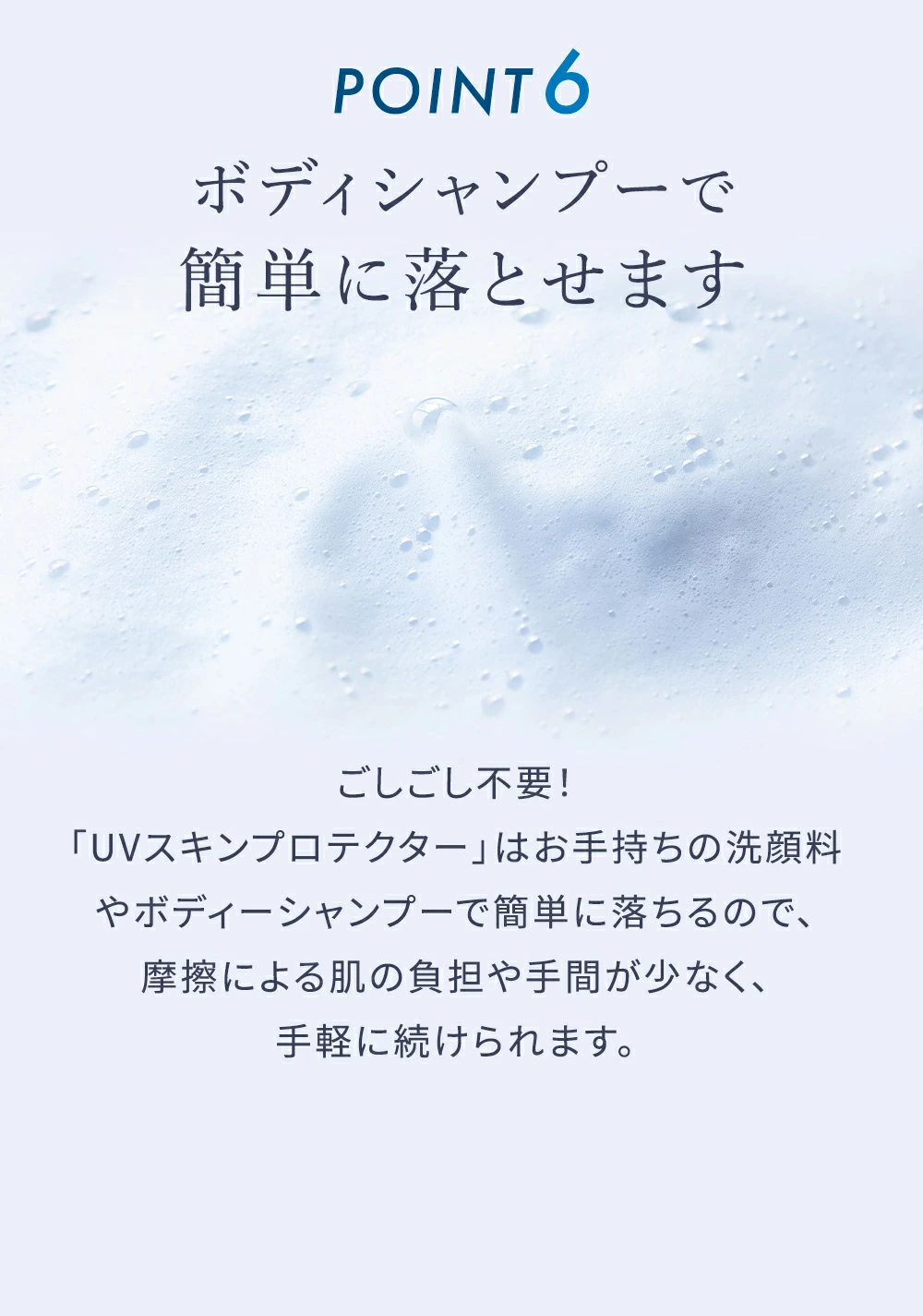 スキンプロテクター