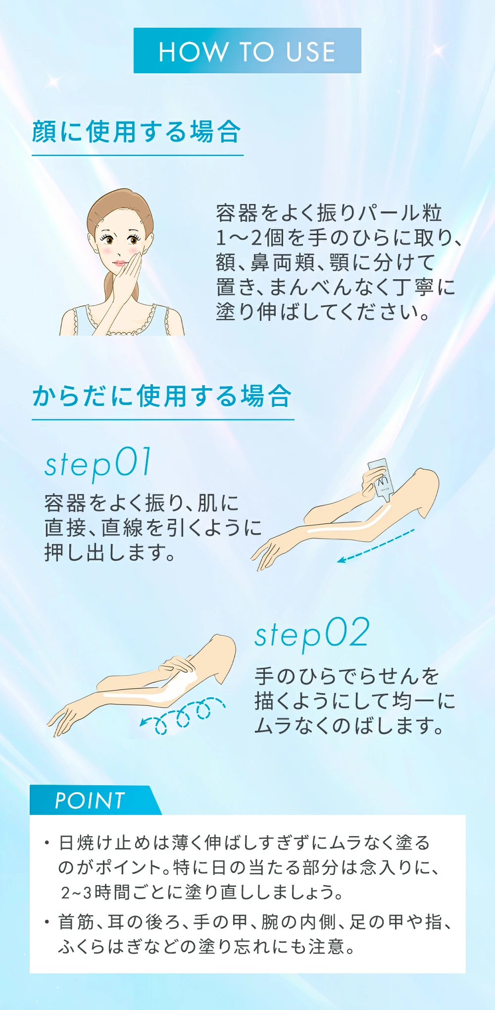 スキンプロテクター