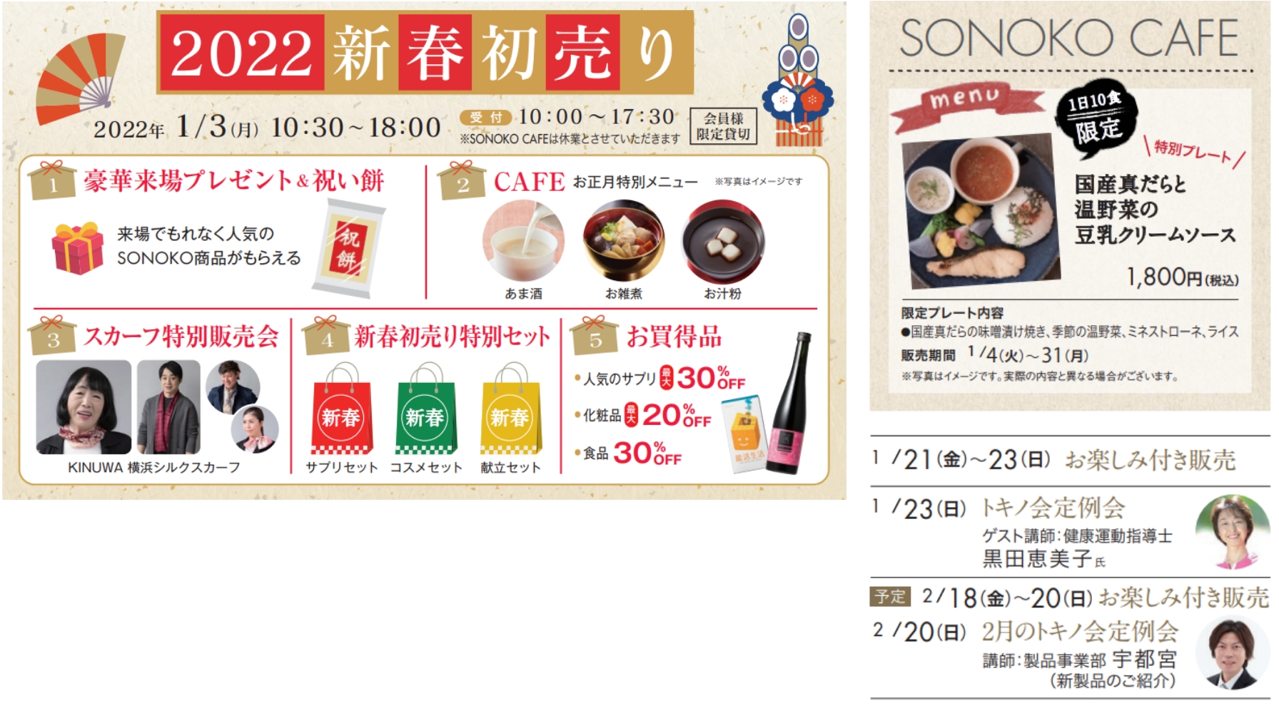 楽しいイベント、美味しいメニューが目白押し!