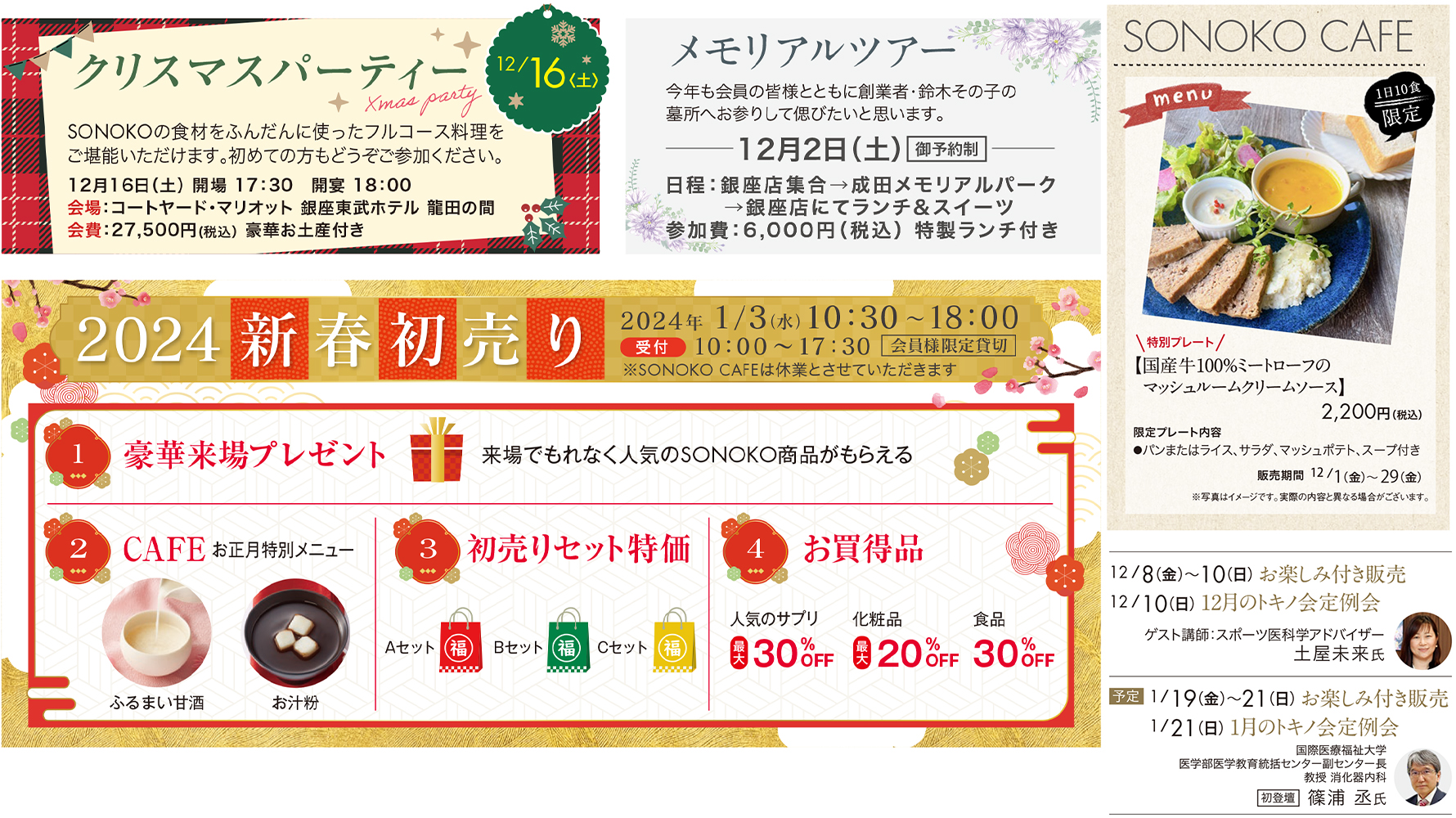 銀座店イベント情報