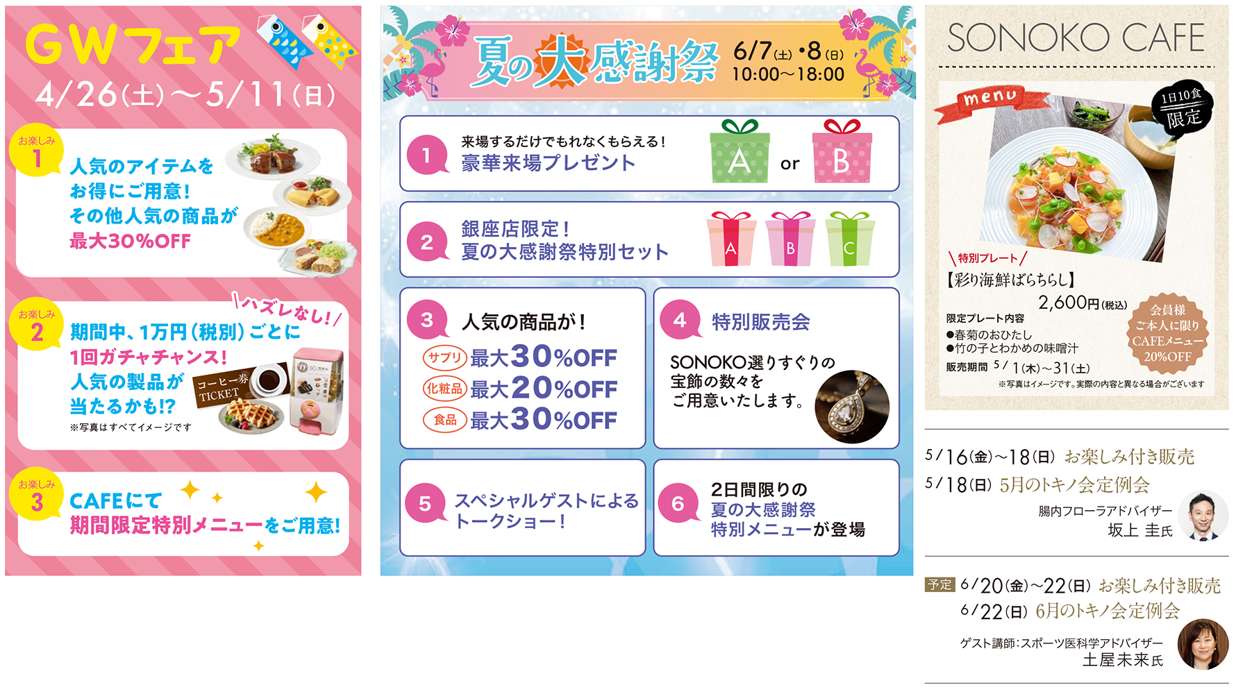 銀座店イベント情報