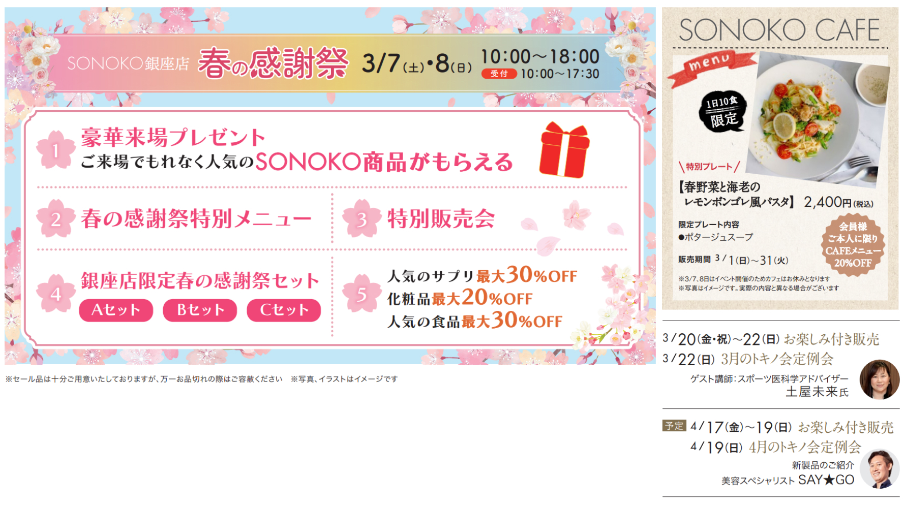 銀座店イベント情報