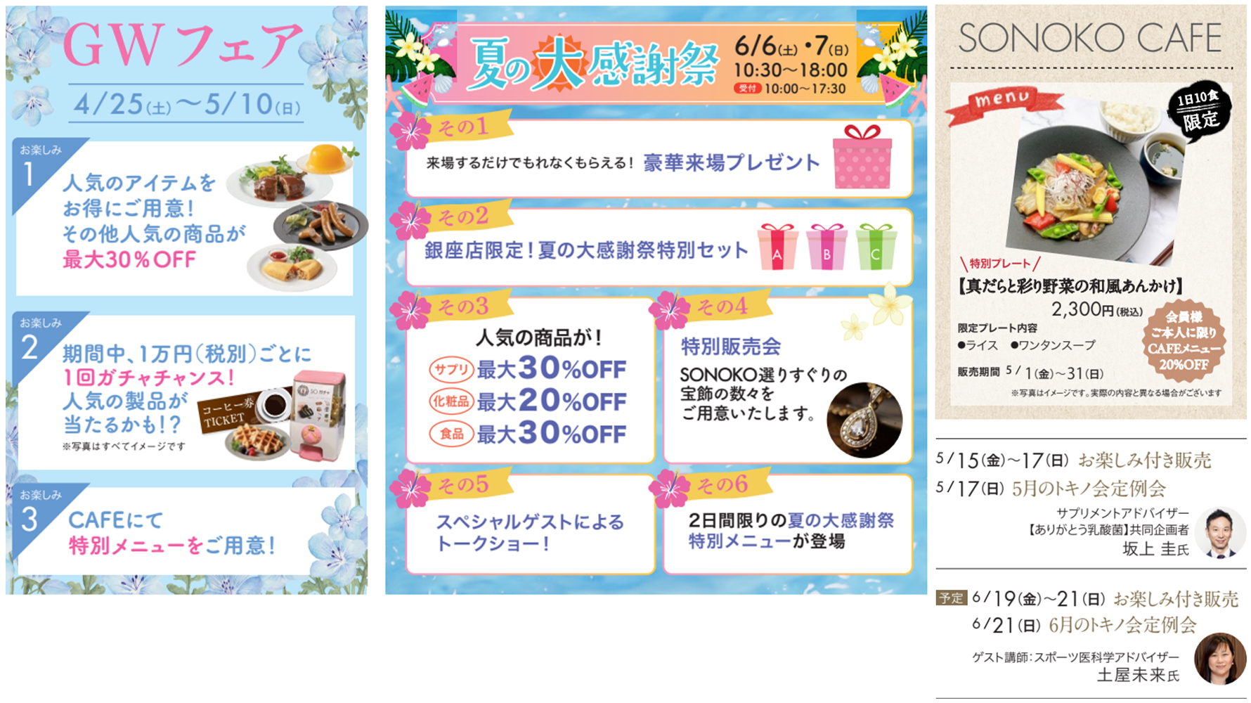 銀座店イベント情報