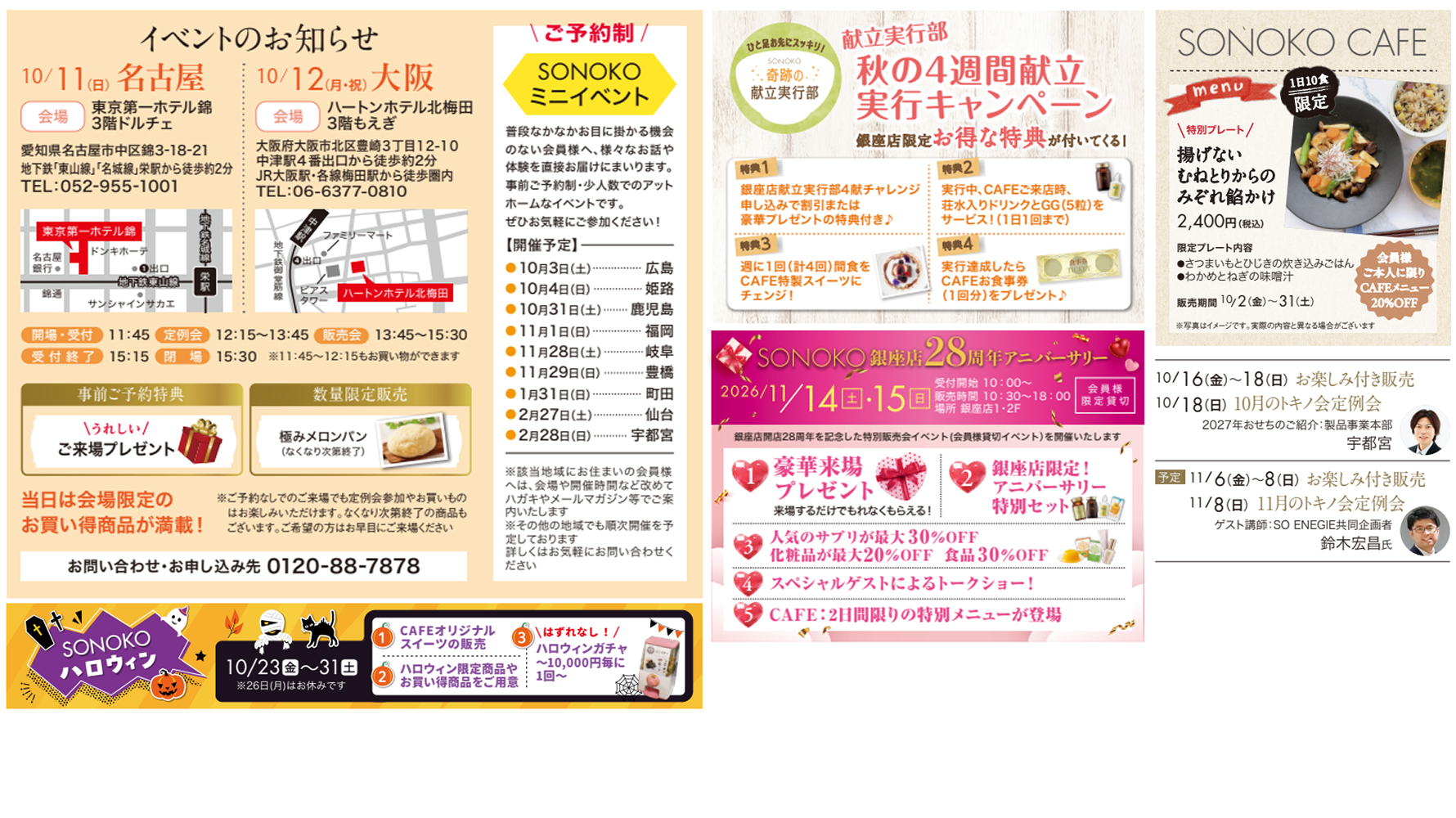 銀座店イベント情報