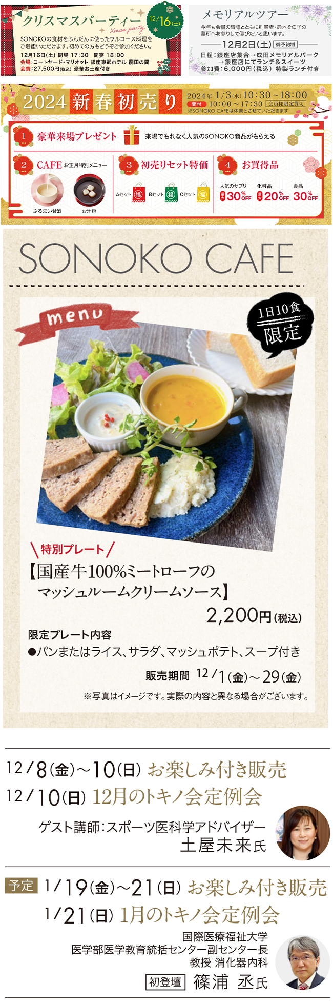 銀座店イベント情報