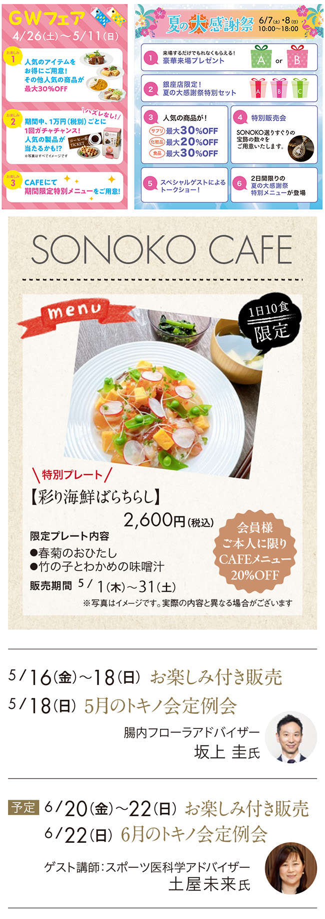 銀座店イベント情報
