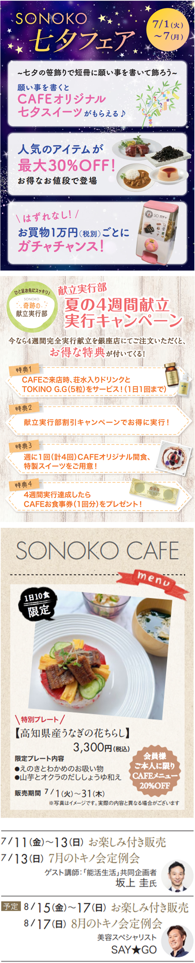 銀座店イベント情報