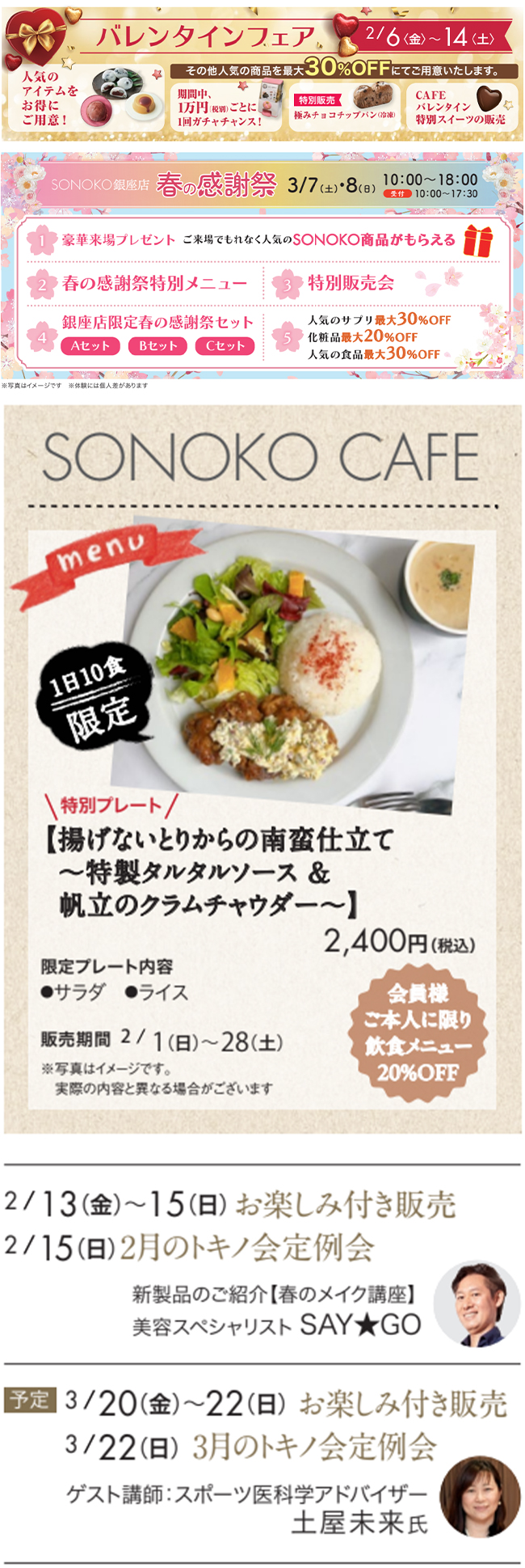 銀座店イベント情報