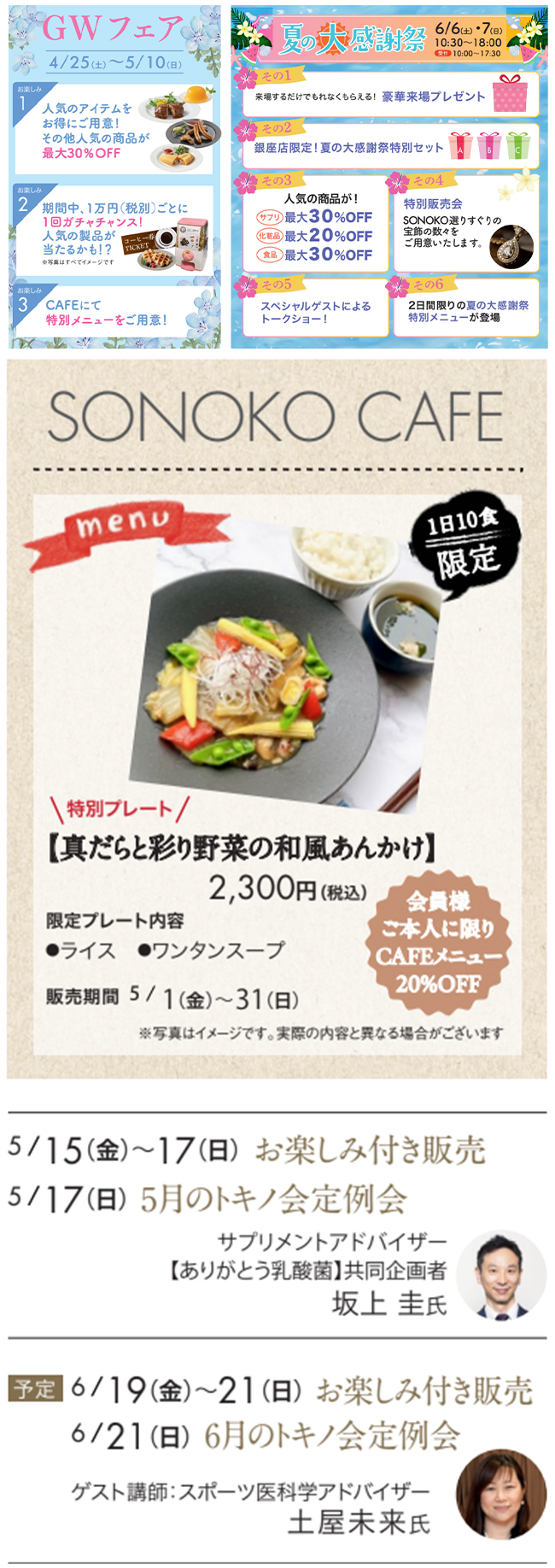 銀座店イベント情報