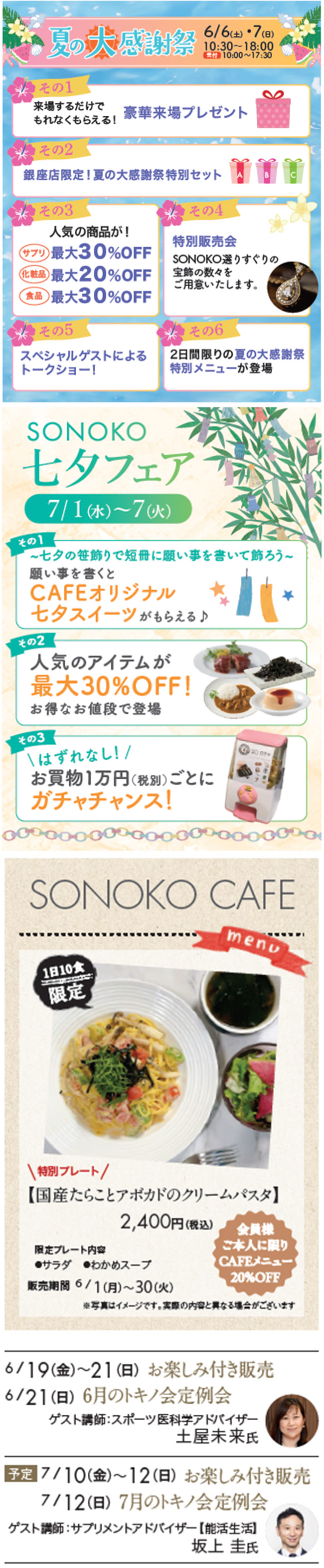 銀座店イベント情報