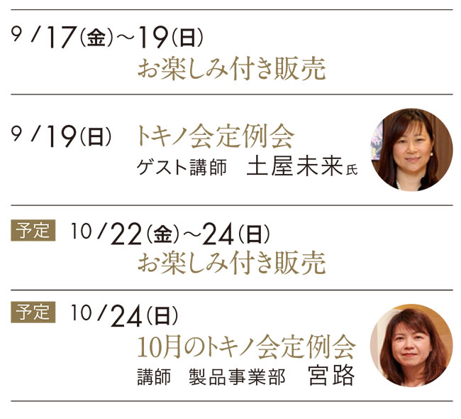 銀座店イベント情報