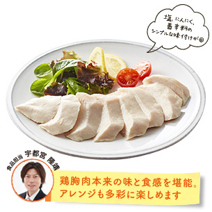 蒸し鶏のガーリック風味 2袋