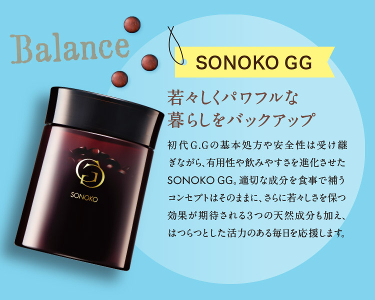 SONOKO GG サプリ