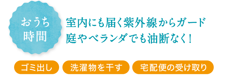 おうち時間