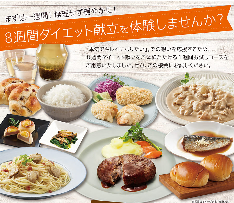 8週間ダイエット献立お試し1週間
