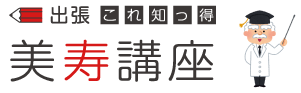 美寿講座