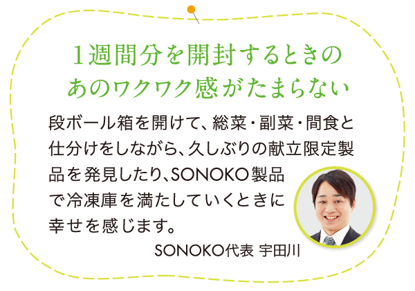 1 週間分を開封するときのあのワクワク感がたまらない