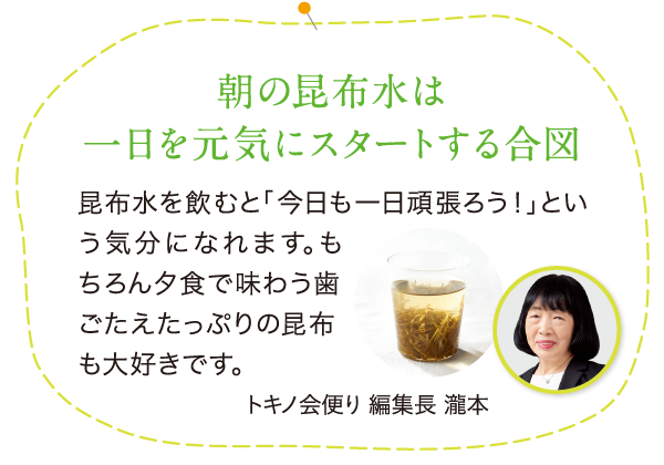 朝の昆布水は一日を元気にスタートする合図