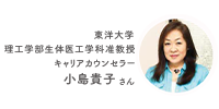 小嶋貴子さん