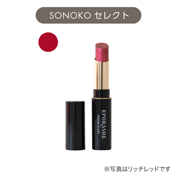 エポラーシェ モイスチャーリップ
