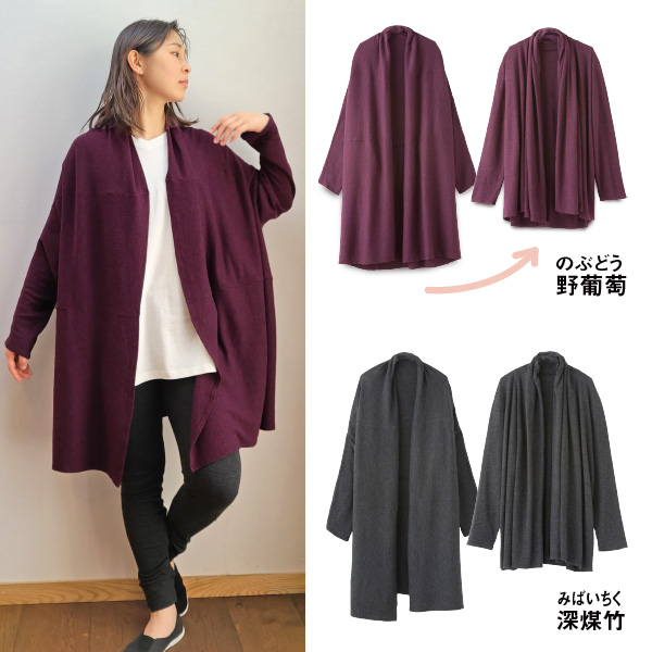 癒布2WAYカーディガン