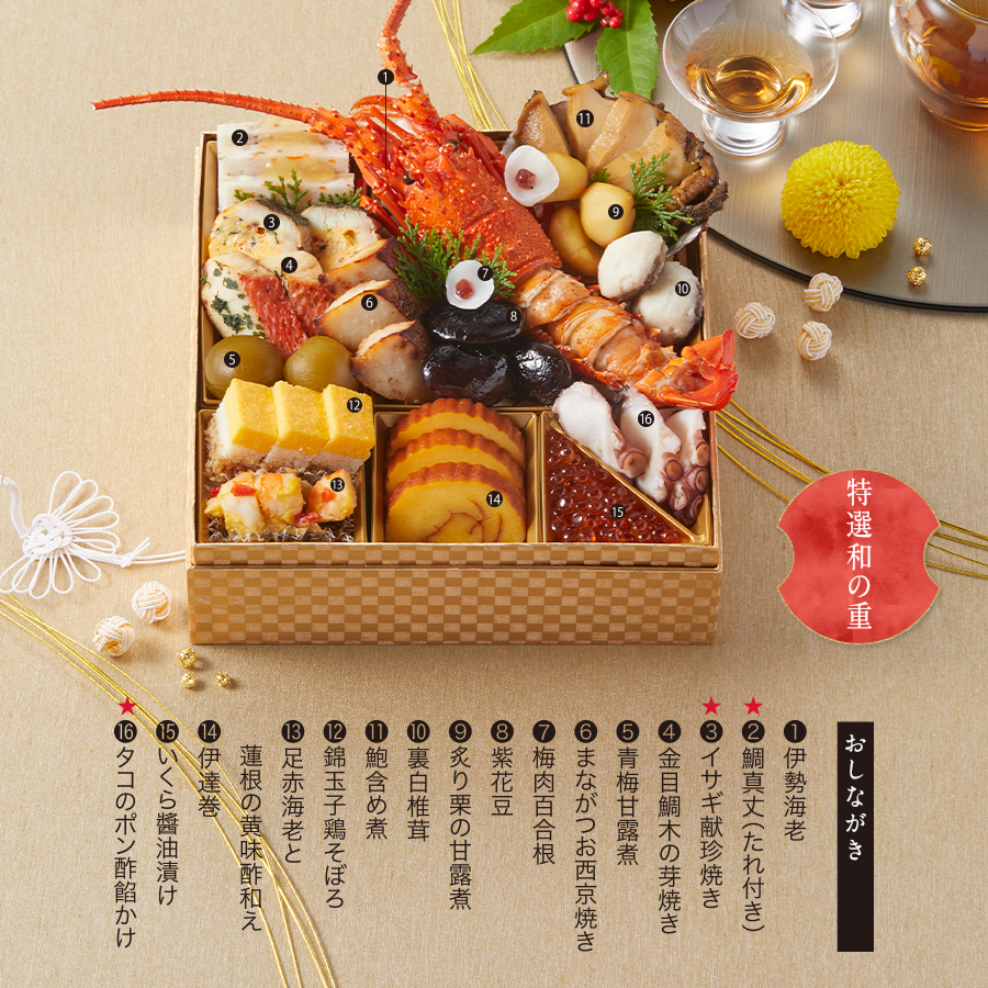 特選和の重