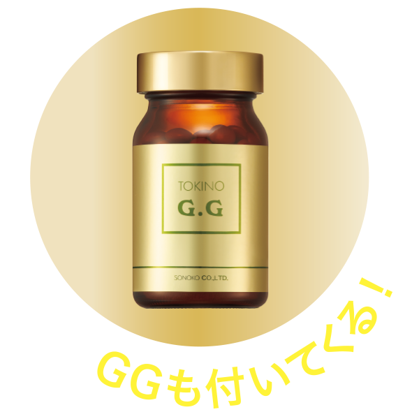GGも付いてくる!