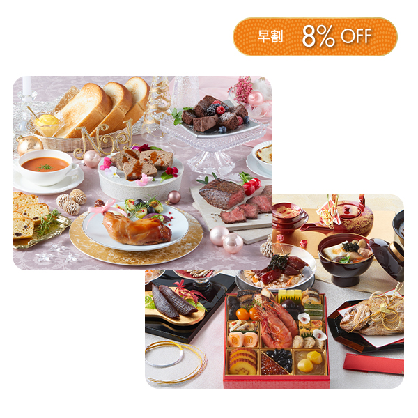 クリスマス&おせち重入り年末年始グルメセット