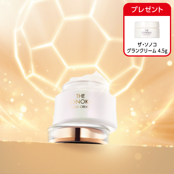 ザ・ソノコ グランクリーム