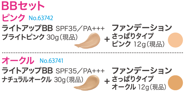 ベースメイクコレクション