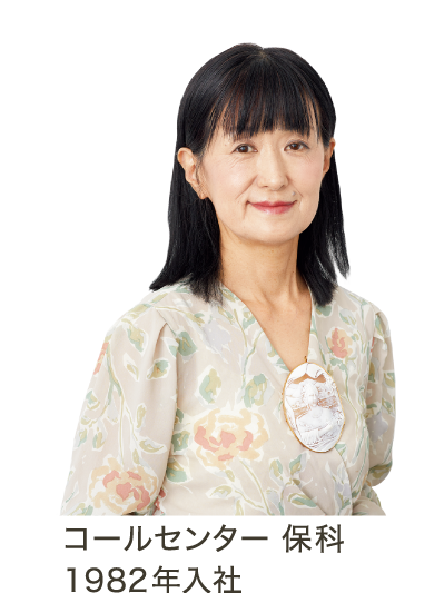 コールセンター保科