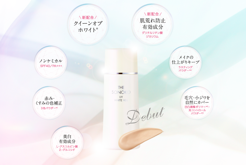 ザ・ソノコUVホワイトヴェール