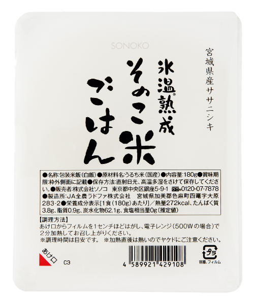 氷温熟成そのこ米ごはん