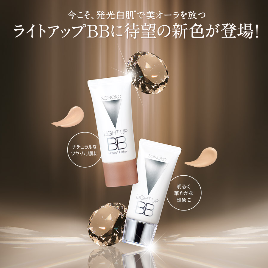 ライトアップBB