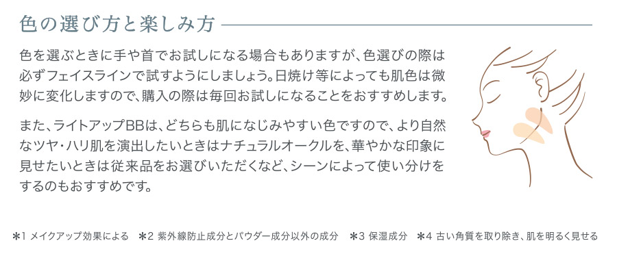 ライトアップBB