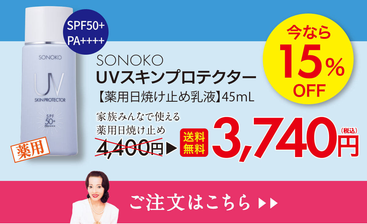 UVスキンプロテクター