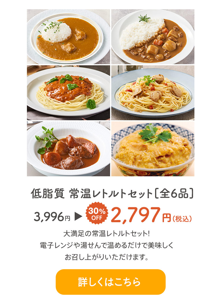 常温セット