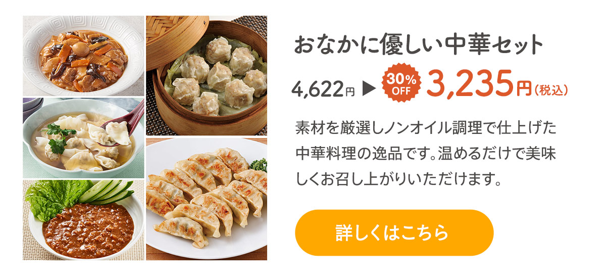 中華セット