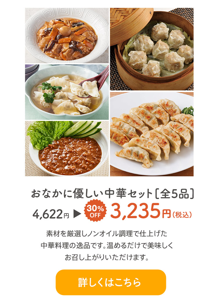 中華セット