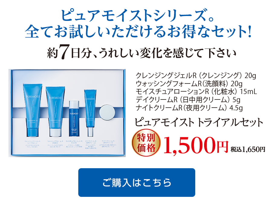 トライアルセット