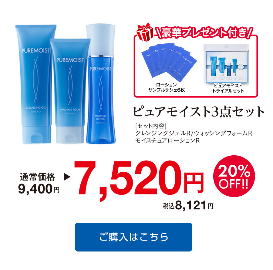 3点セット
