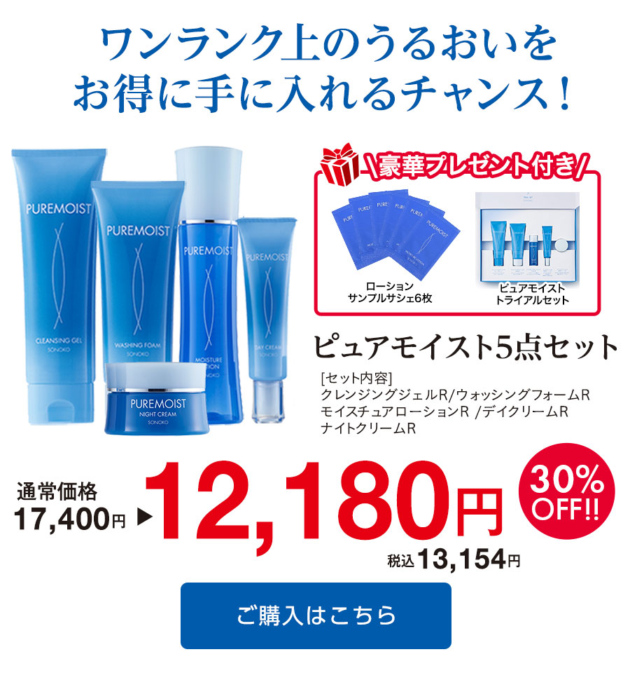 5点セット