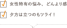 カラダが重い なめらかな動きが欲しい うるおい不足