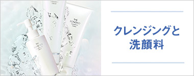 SONOKOのこだわり クレンジングと洗顔料