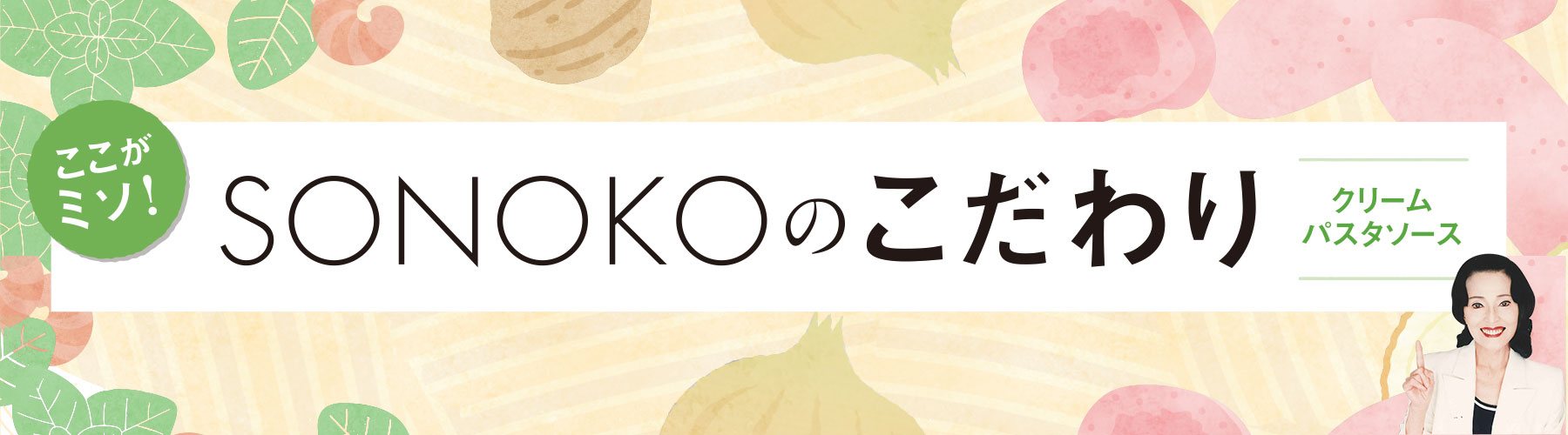 クリームパスタソース